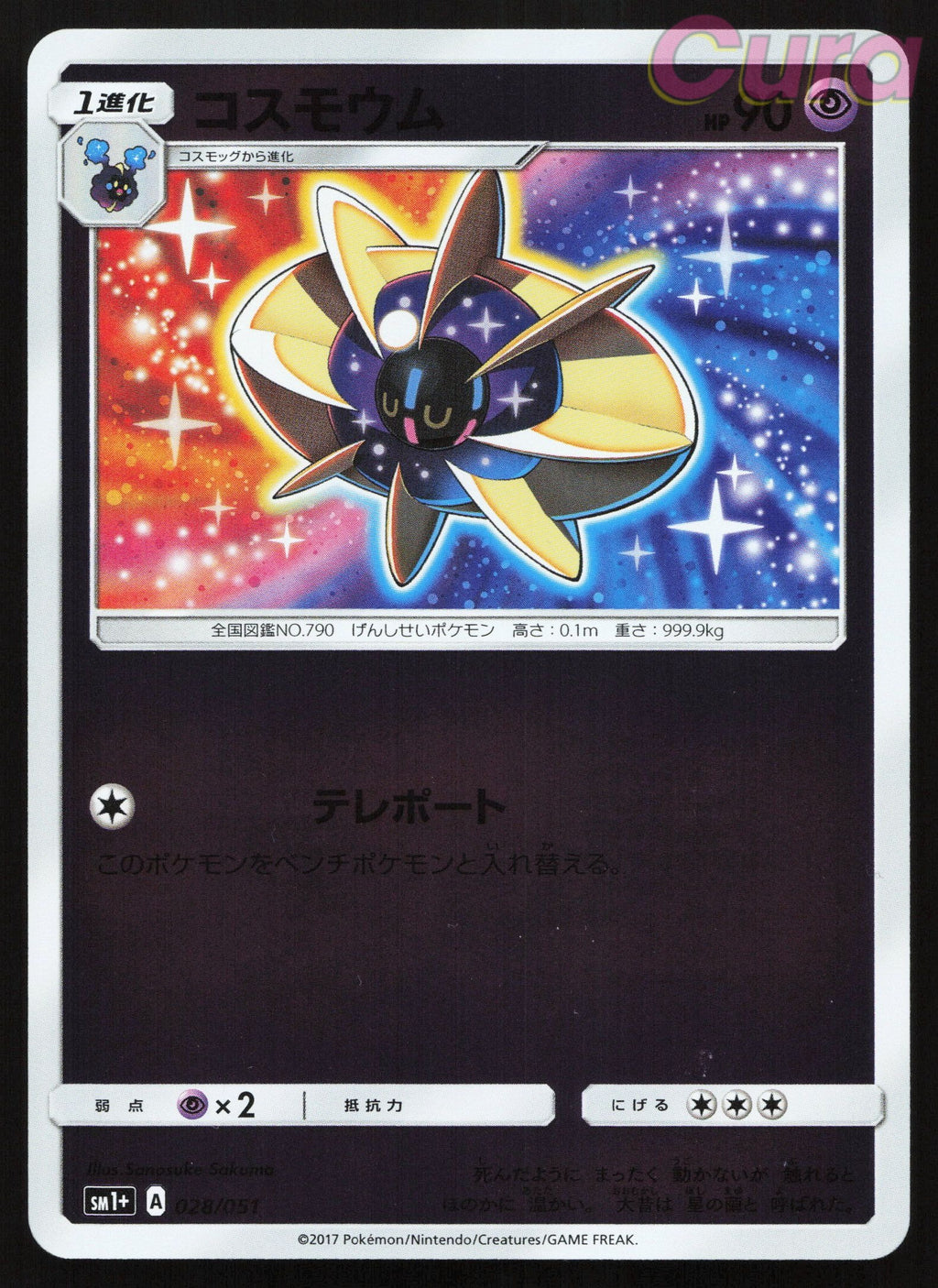 047 Cosmoem Reverse Holo - GX Battle Boost Japanese