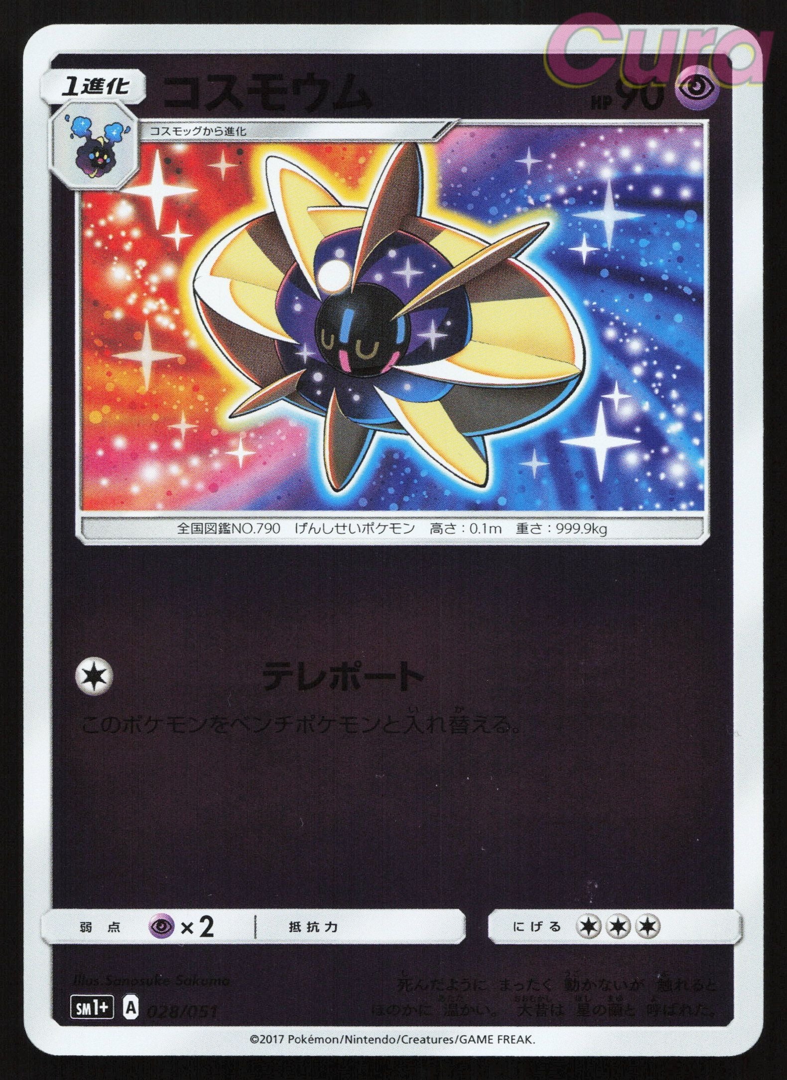 047 Cosmoem Reverse Holo - GX Battle Boost Japanese