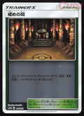 160 Shrine Of Punishment Reverse Holo - Tag All Stars Japanese