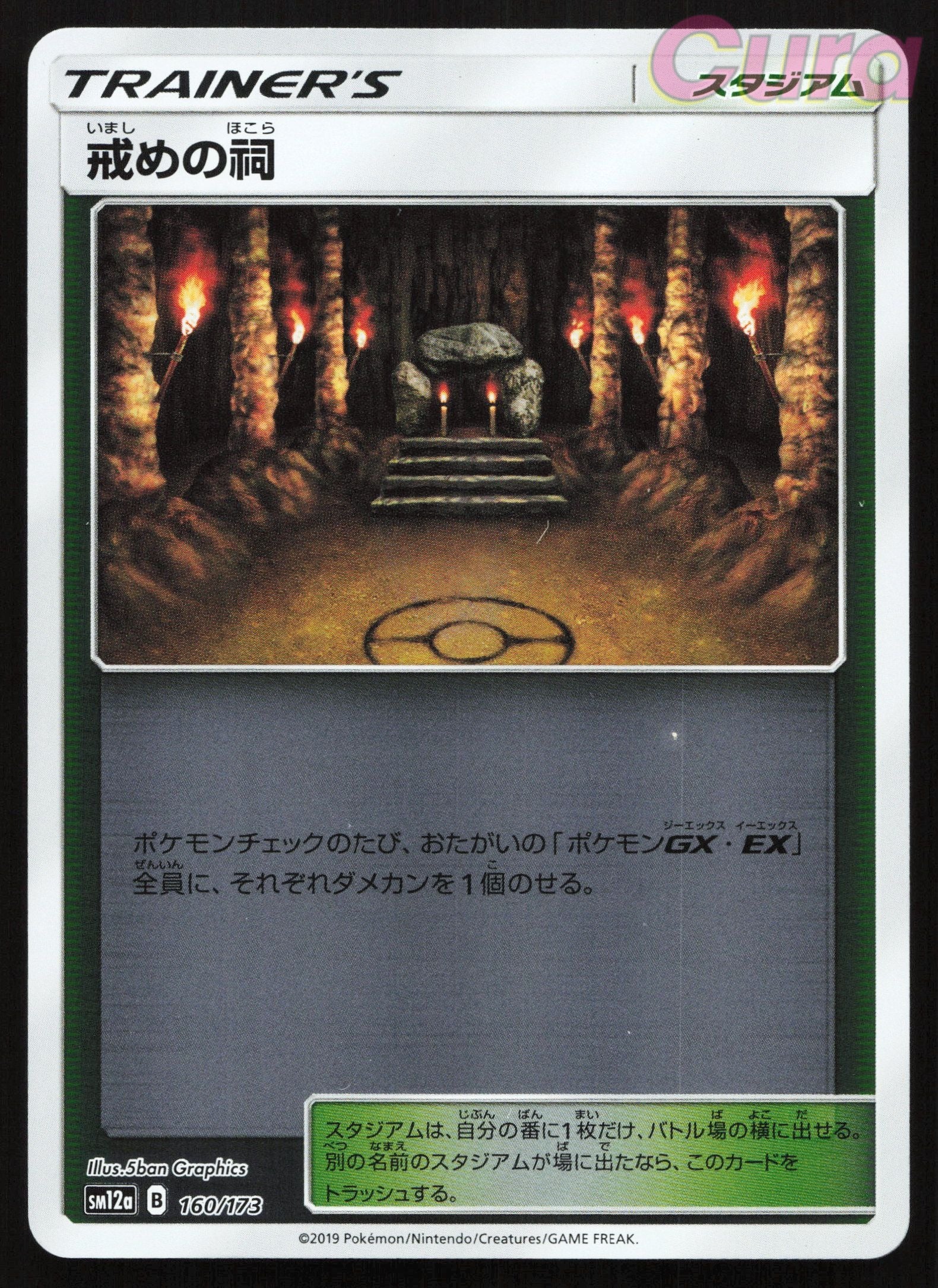 160 Shrine Of Punishment Reverse Holo - Tag All Stars Japanese