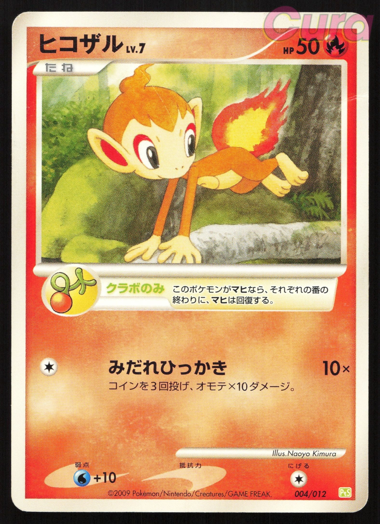 004 Chimchar - - Shaymin LV.X Deck Japanese HP Big Crease