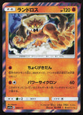 069 Landorus - - Tag All Stars Japanese NM