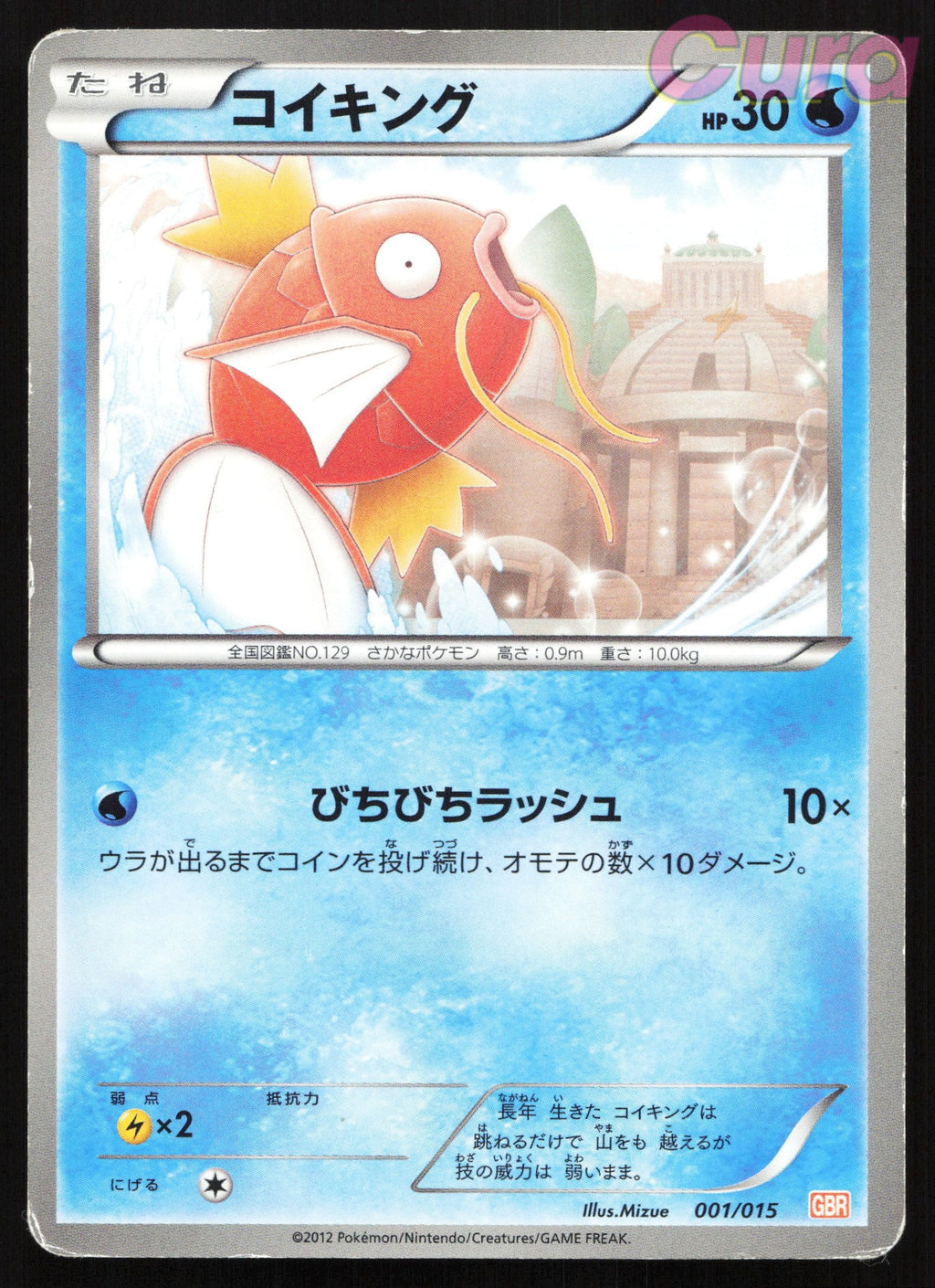 001 Magikarp - - Garchomp Deck Japanese MP