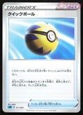 011 Quick Ball - VMAX Starter Set Blastoise Japanese NM