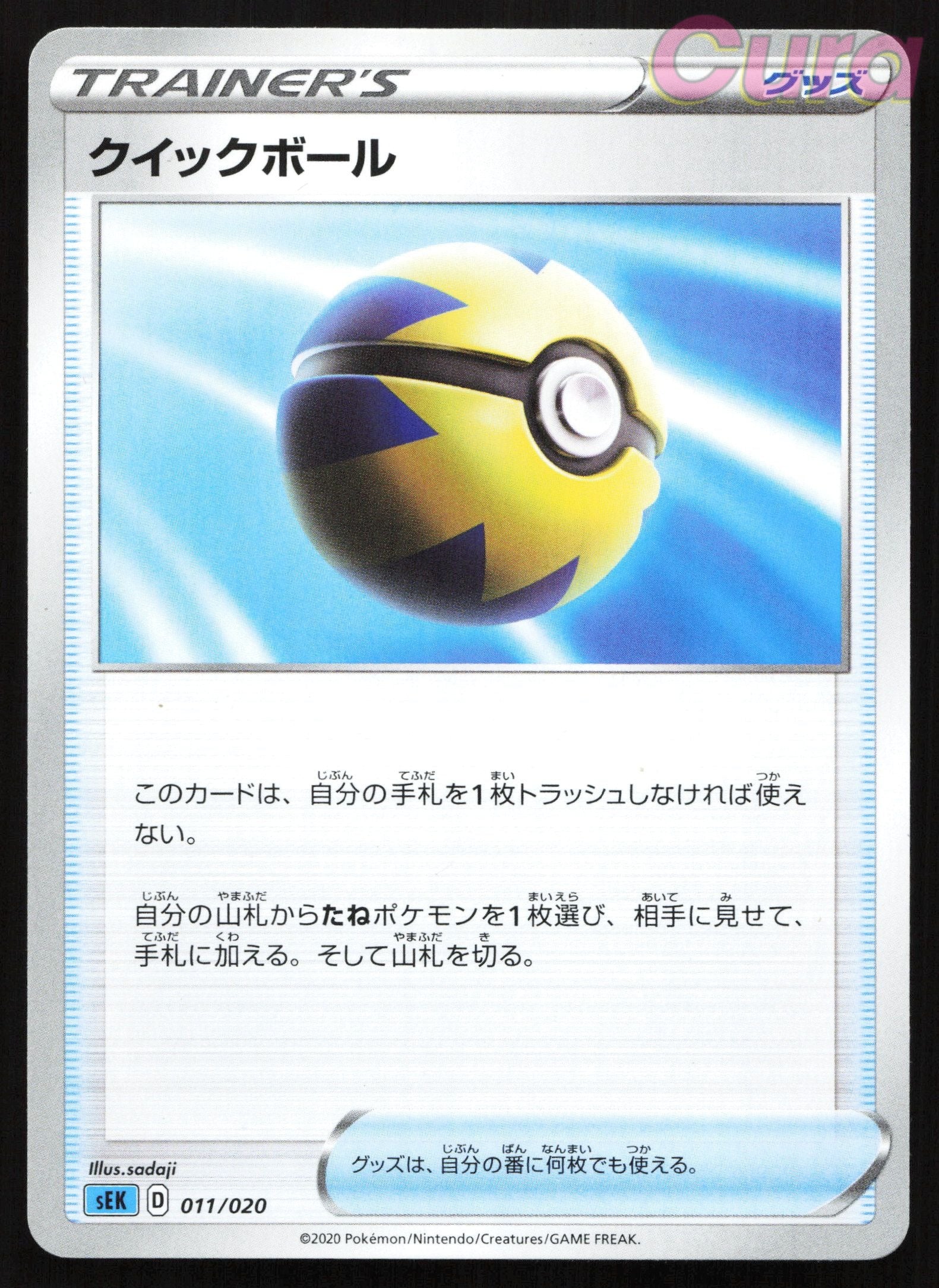 011 Quick Ball - VMAX Starter Set Blastoise Japanese NM