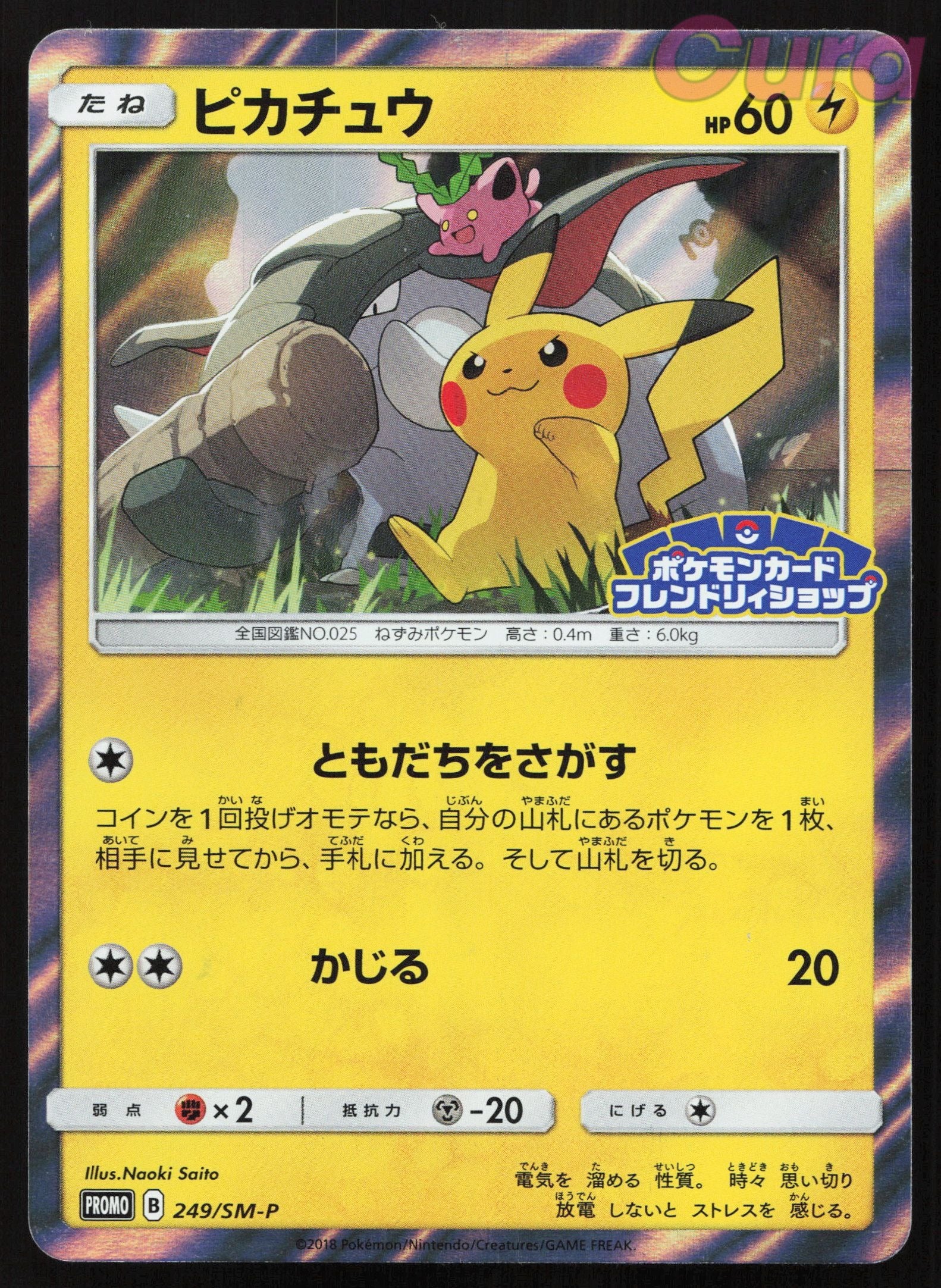 249 Pikachu - Promo - Sun & Moon Japanese