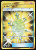 068 Metal Core Barrier - Ultra Rare - Full Metal Wall Japanese NM