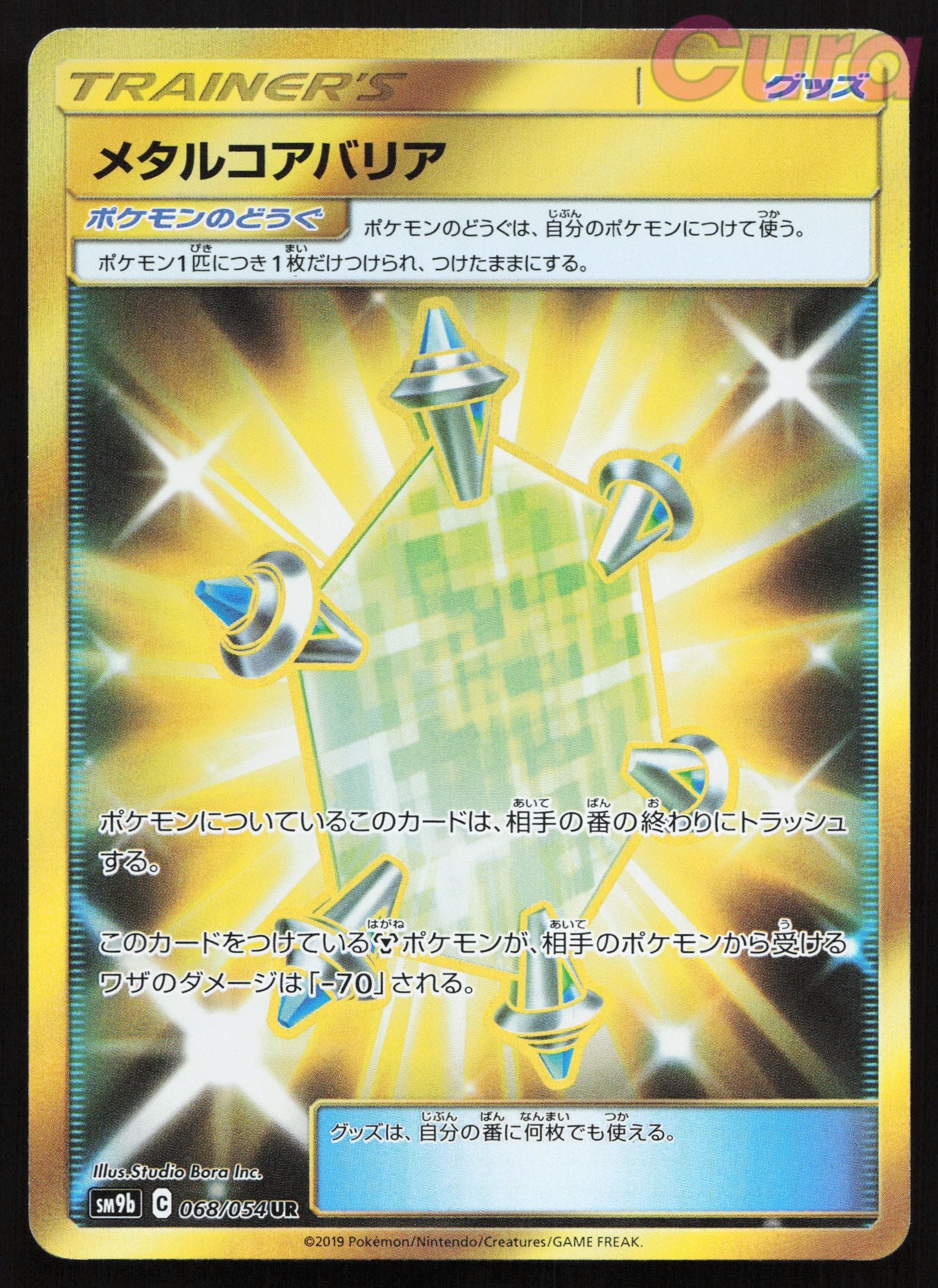 068 Metal Core Barrier - Ultra Rare - Full Metal Wall Japanese NM