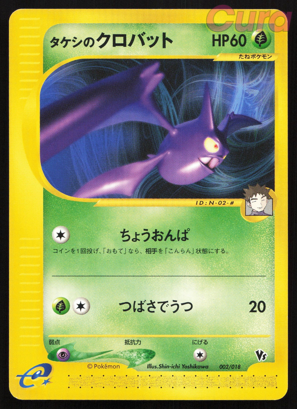 002 Brock's Crobat - - Theater Limited VS Japanese NM
