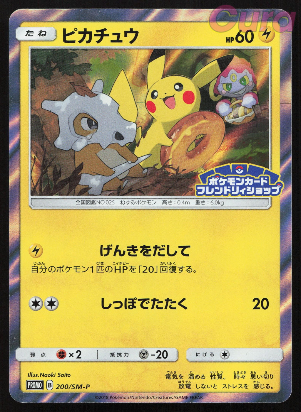 200 Pikachu - Promo - Sun & Moon Japanese