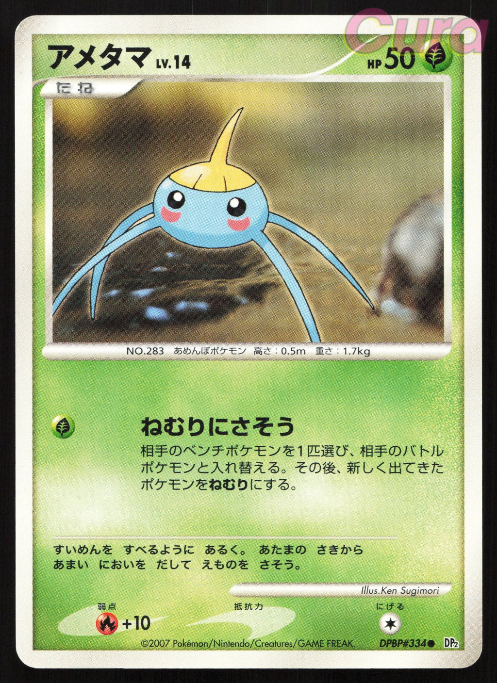 DPBP#334 Surskit - Common - Secret of the Lakes Japanese NM