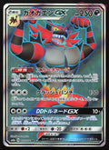 055 Incineroar GX - Super Rare - Dark Order Japanese NM