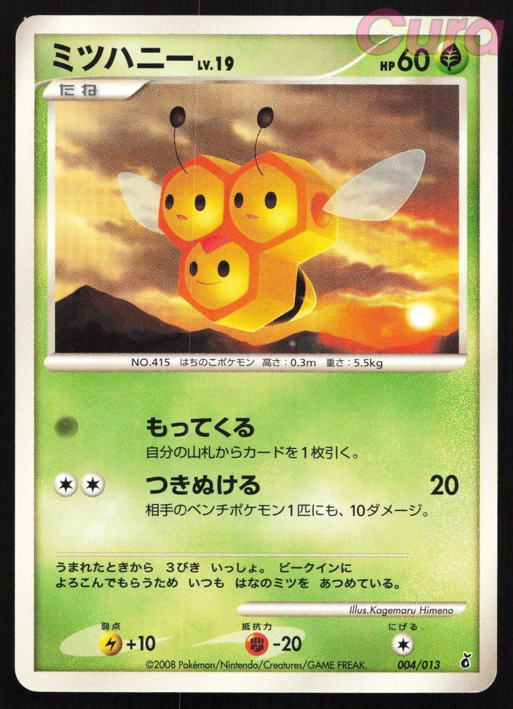 004 Combee - - Entry Pack DPt Giratina Deck Japanese LP
