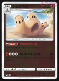 035 Palossand Reverse Holo - Strength Expansion Pack Japanese
