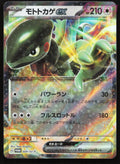 009 Cyclizar EX - - Scarlet & Violet Japanese