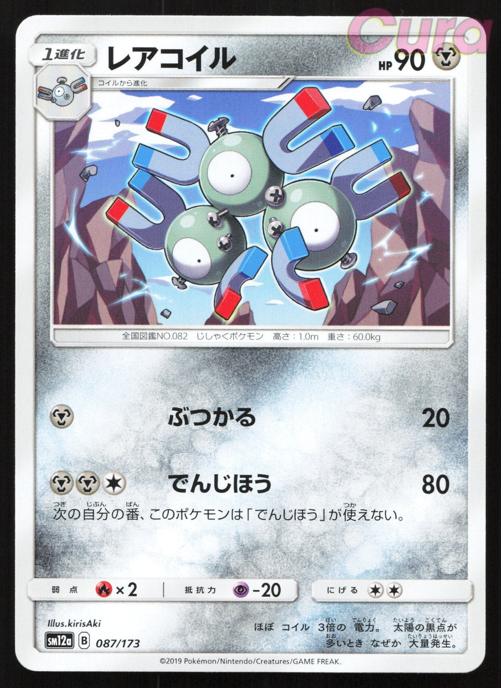 087 Magneton - - Tag All Stars Japanese NM