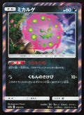 076 Spiritomb - - Tag All Stars Japanese