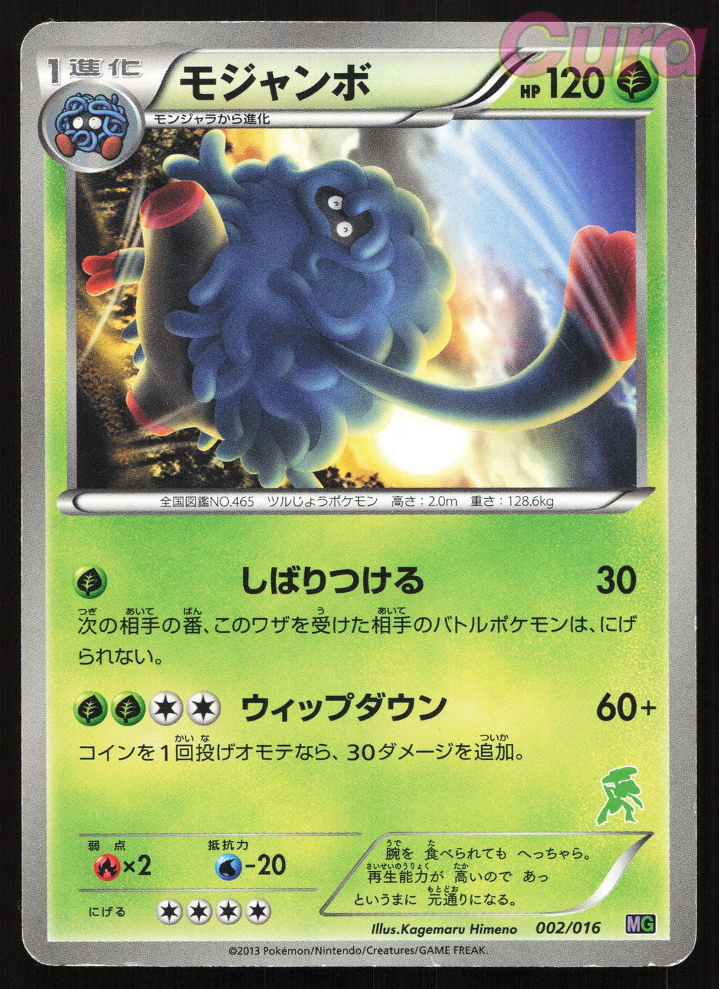 002 Tangrowth - - Mewtwo Vs Genesect Deck Japanese MP