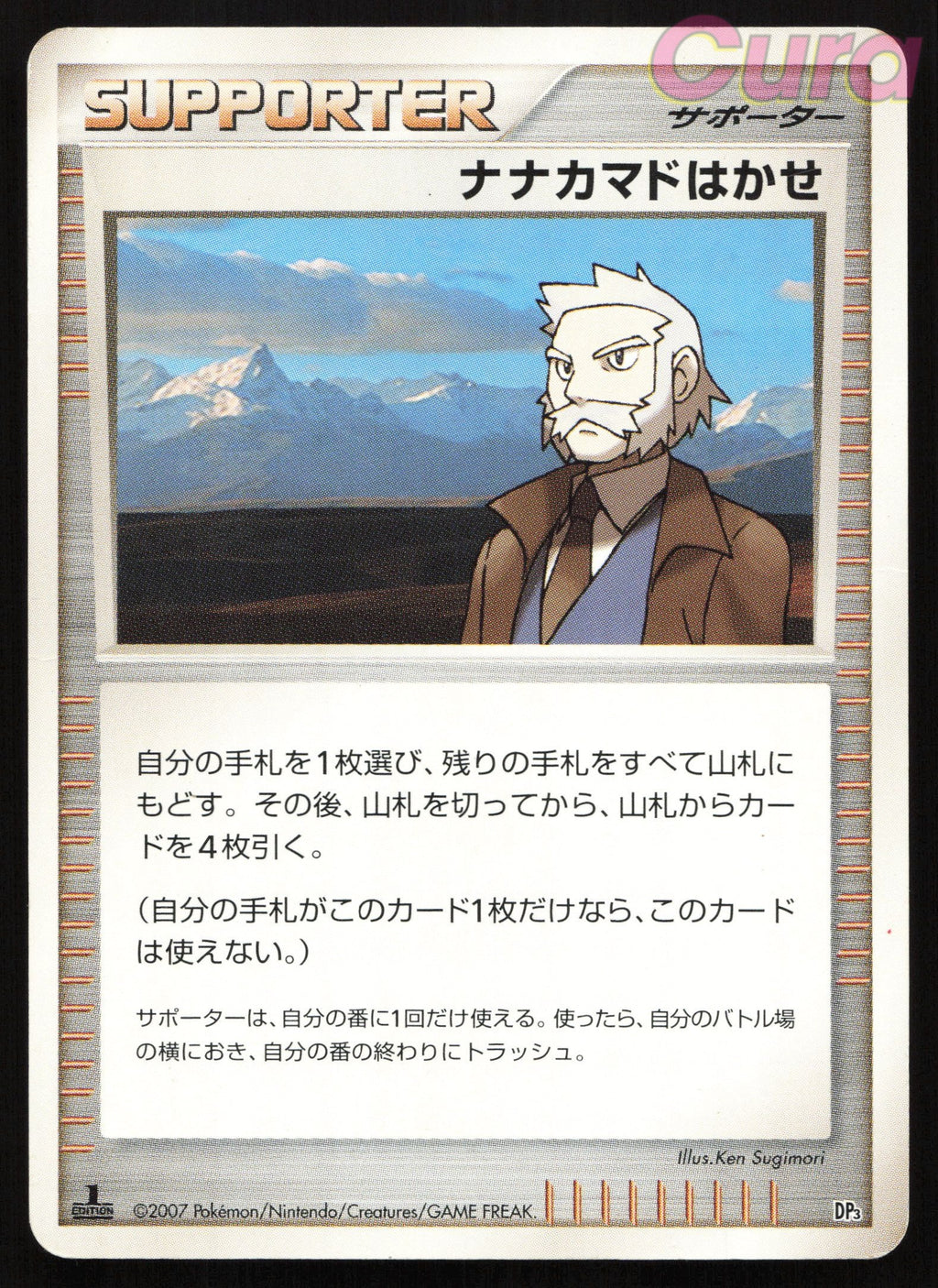 Professor Rowan Non Holo - Uncommon - Space Time Creation Japanese MP