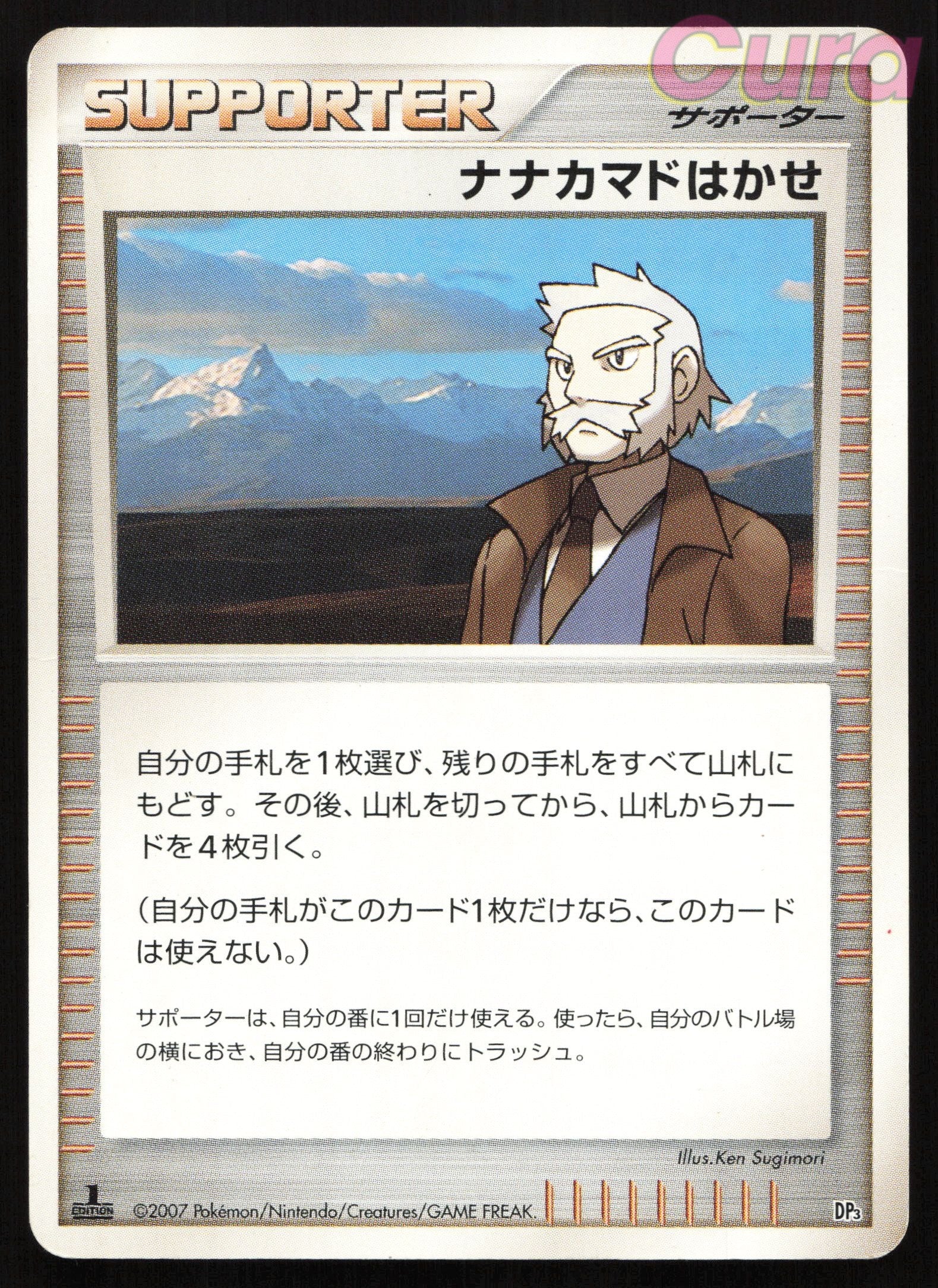 Professor Rowan Non Holo - Uncommon - Space Time Creation Japanese MP