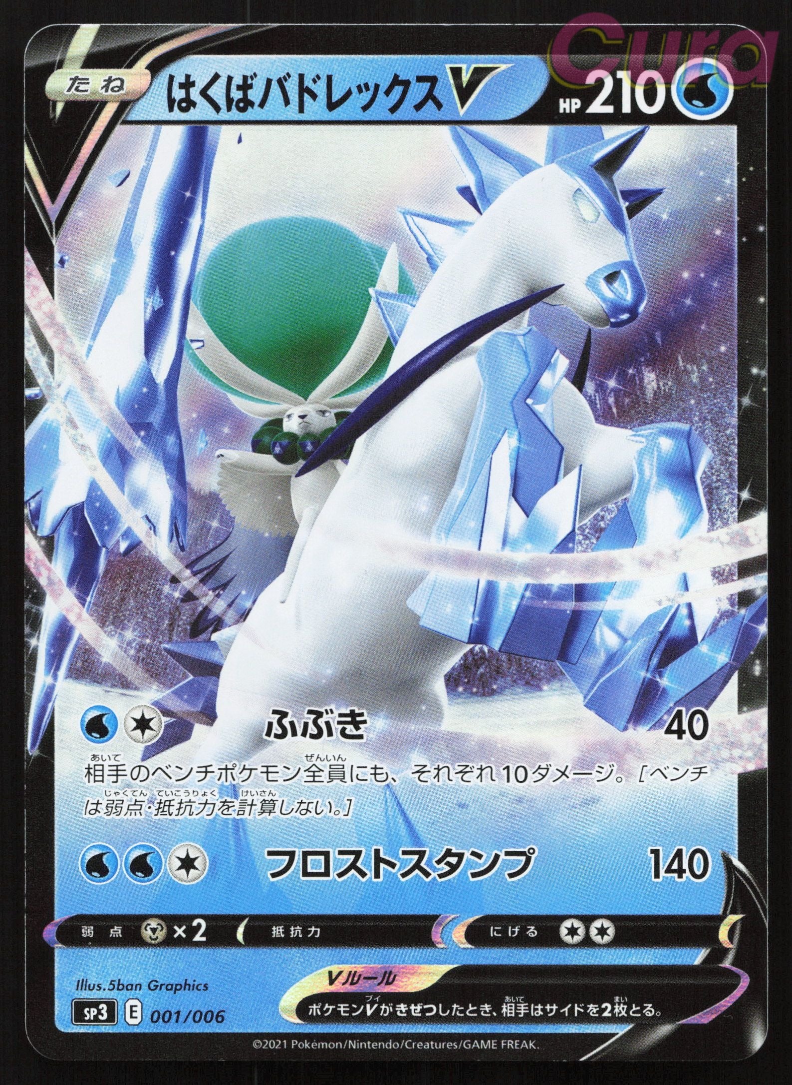 001 Ice Rider Calyrex V - - Silver Lance & Jet Black Pack Set Japanese NM
