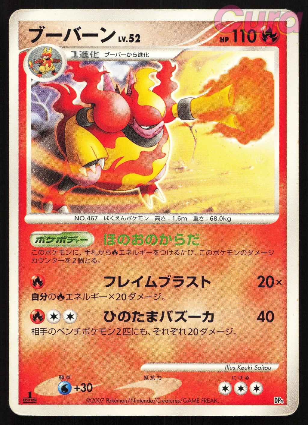 Magmortar Non Holo - - Magmortar vs Electivire Deck Japanese MP