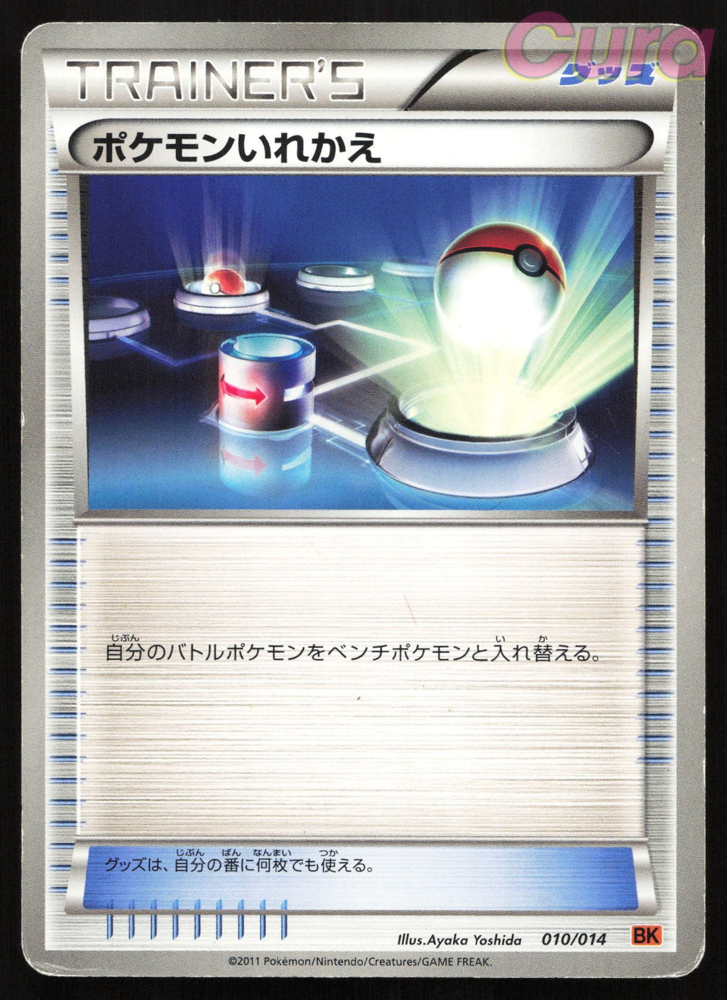 010 Switch - Virizion Battle Deck Japanese NM