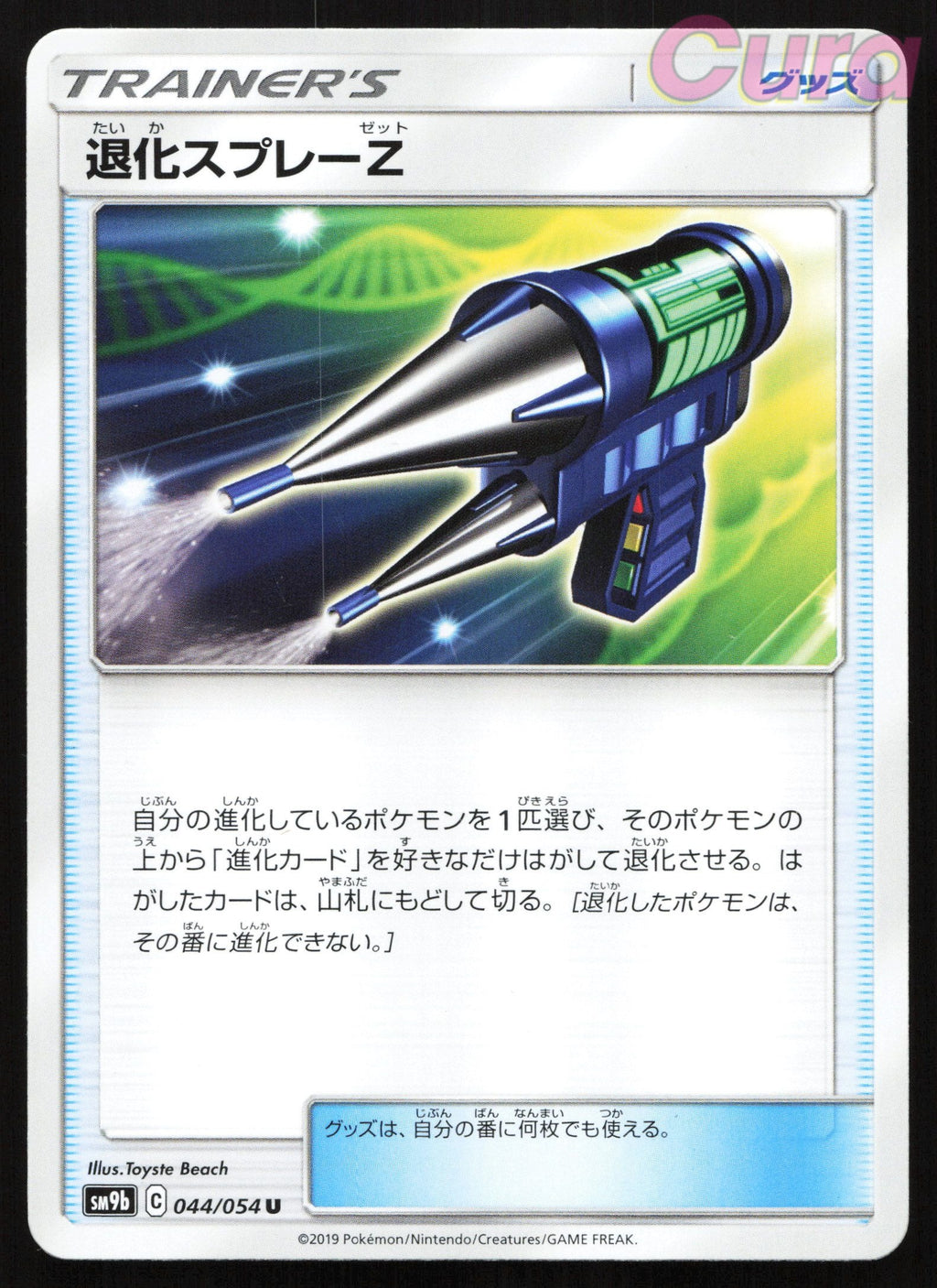 044 Devolution Spray Z - Uncommon - Full Metal Wall Japanese NM