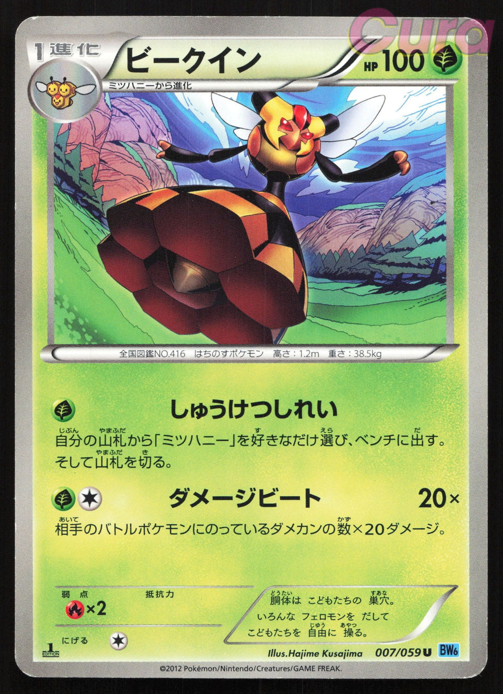 007 Vespiquen - Uncommon - Freeze Bolt Japanese MP