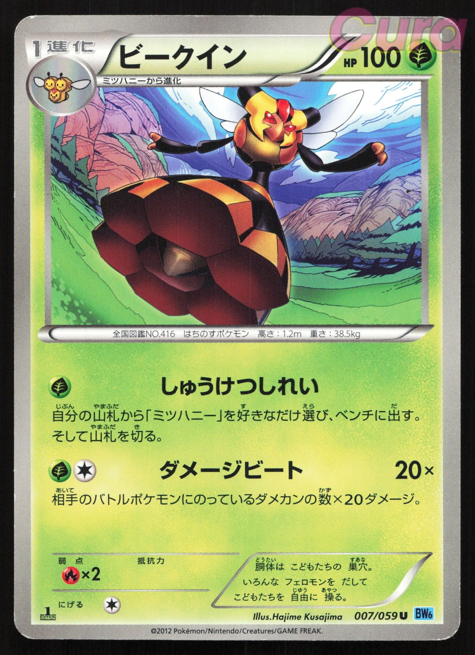 007 Vespiquen - Uncommon - Freeze Bolt Japanese MP