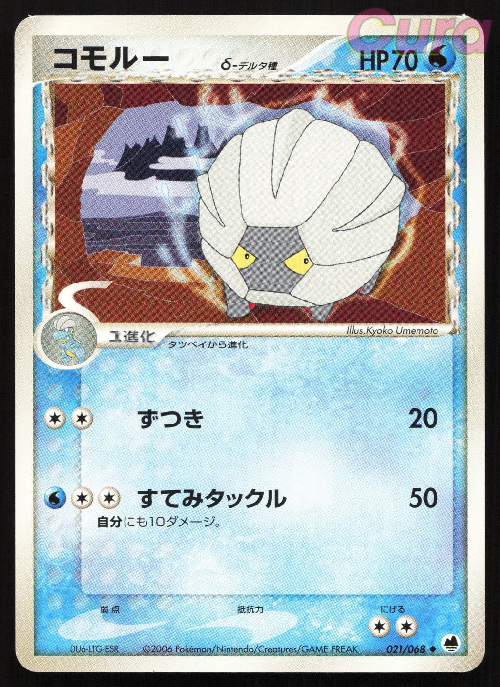 021 Shelgon - Uncommon - Dragon Frontiers Japanese (Small Dent)