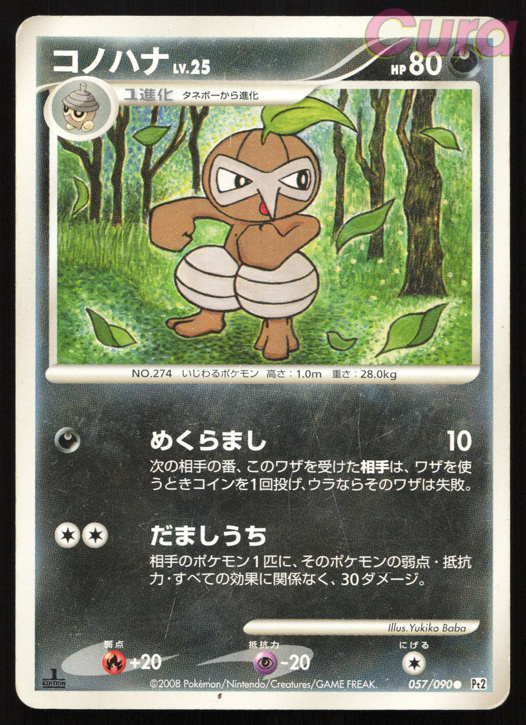 057 Nuzleaf - Common - Bonds End of Time Japanese MP