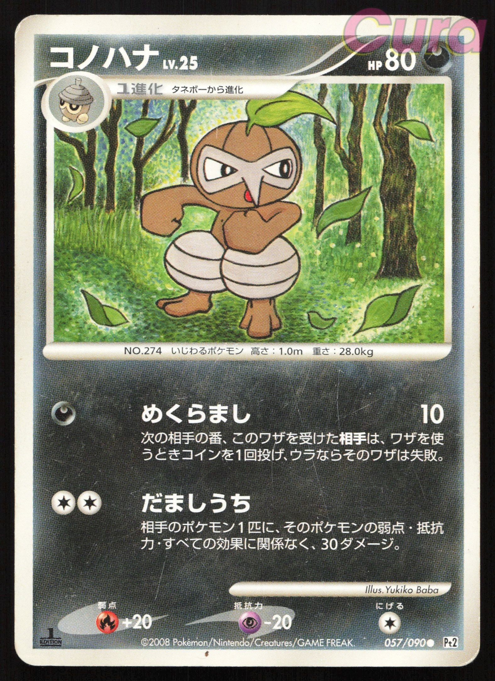 057 Nuzleaf - Common - Bonds End of Time Japanese MP