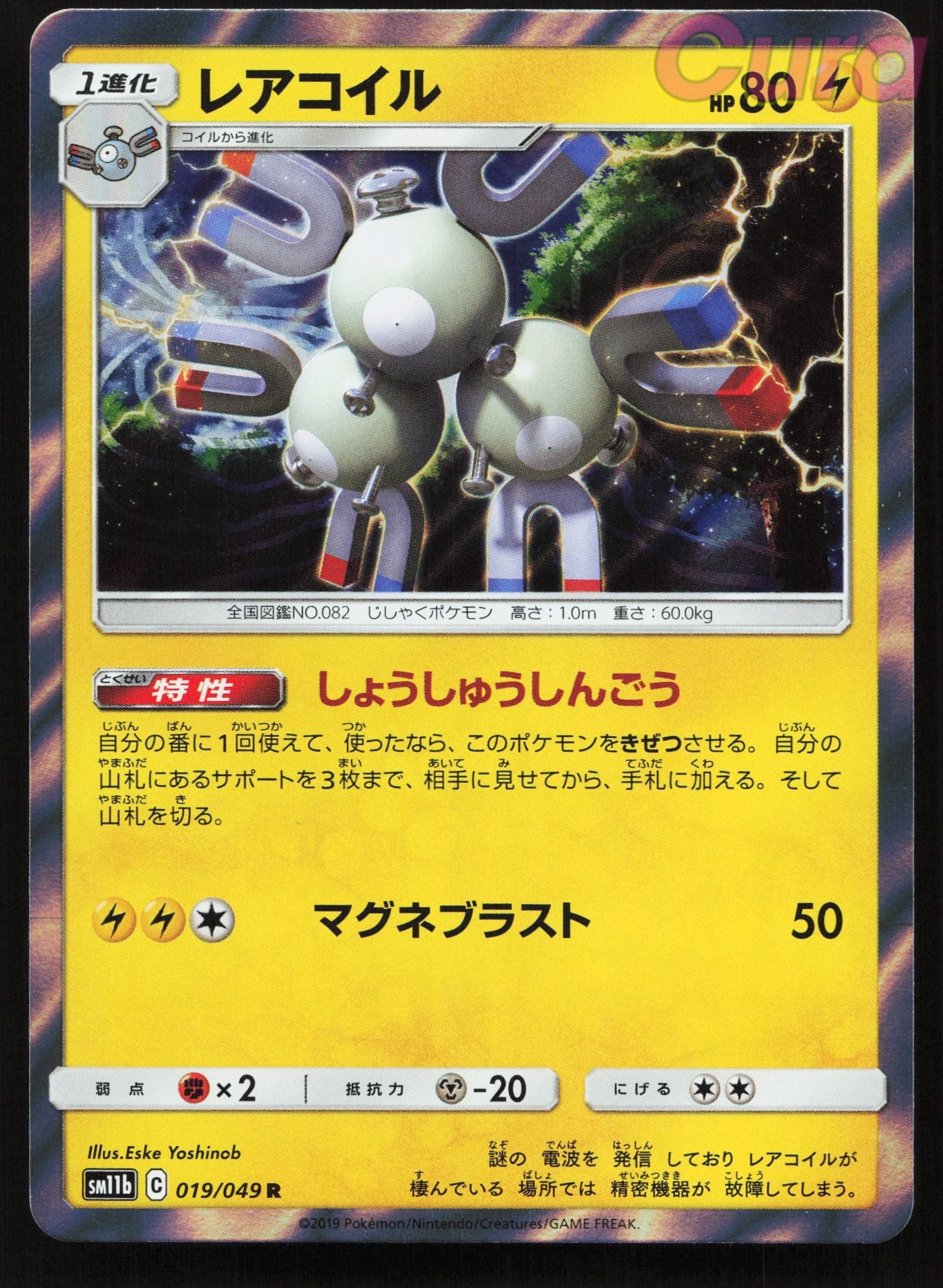 019 Magneton - Rare - Dream League Japanese