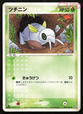004 Nincada - Common - Rulers of the Heavens Japanese HP