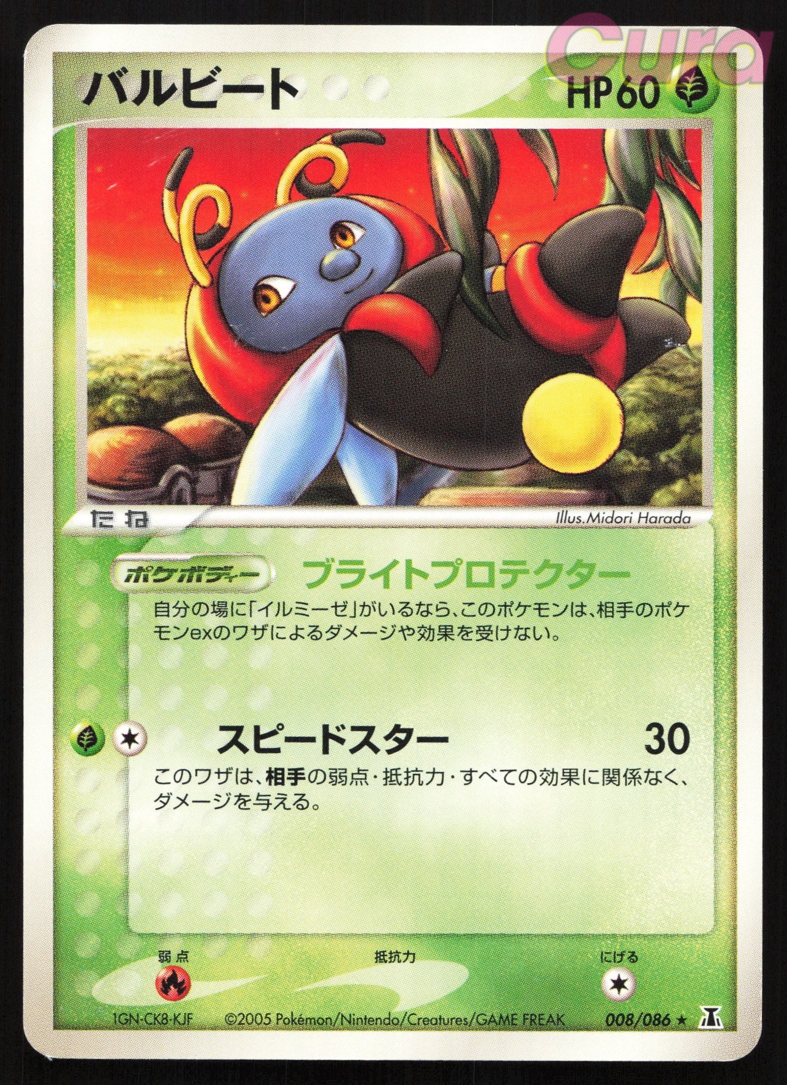 008 Volbeat Non Holo - Rare - Holon Research Tower Japanese MP