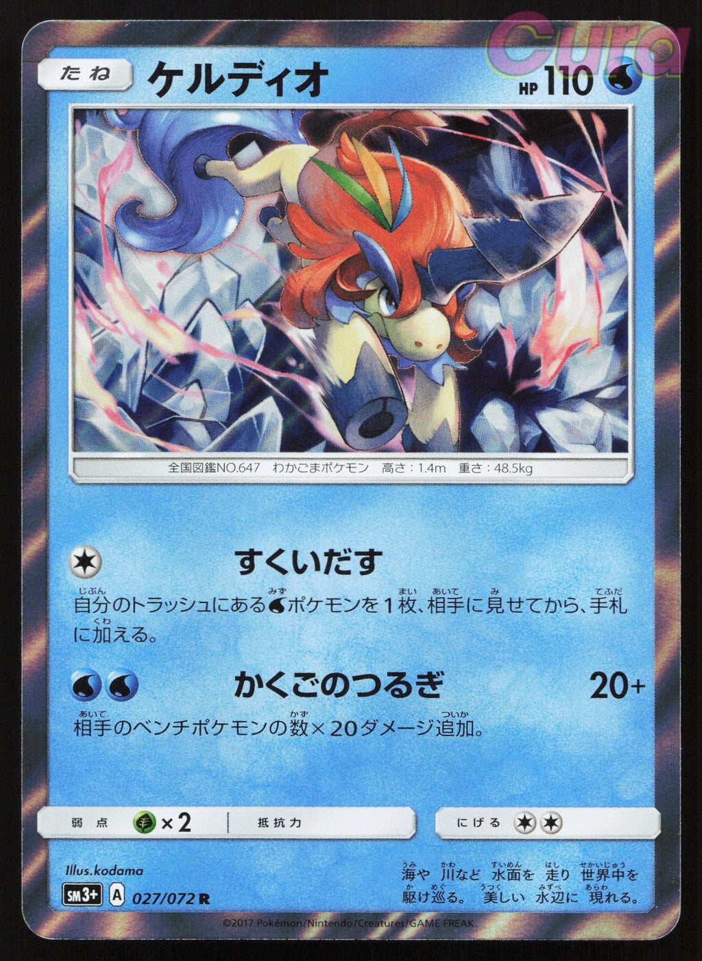 027 Keldeo - Rare - Shining Legends Japanese