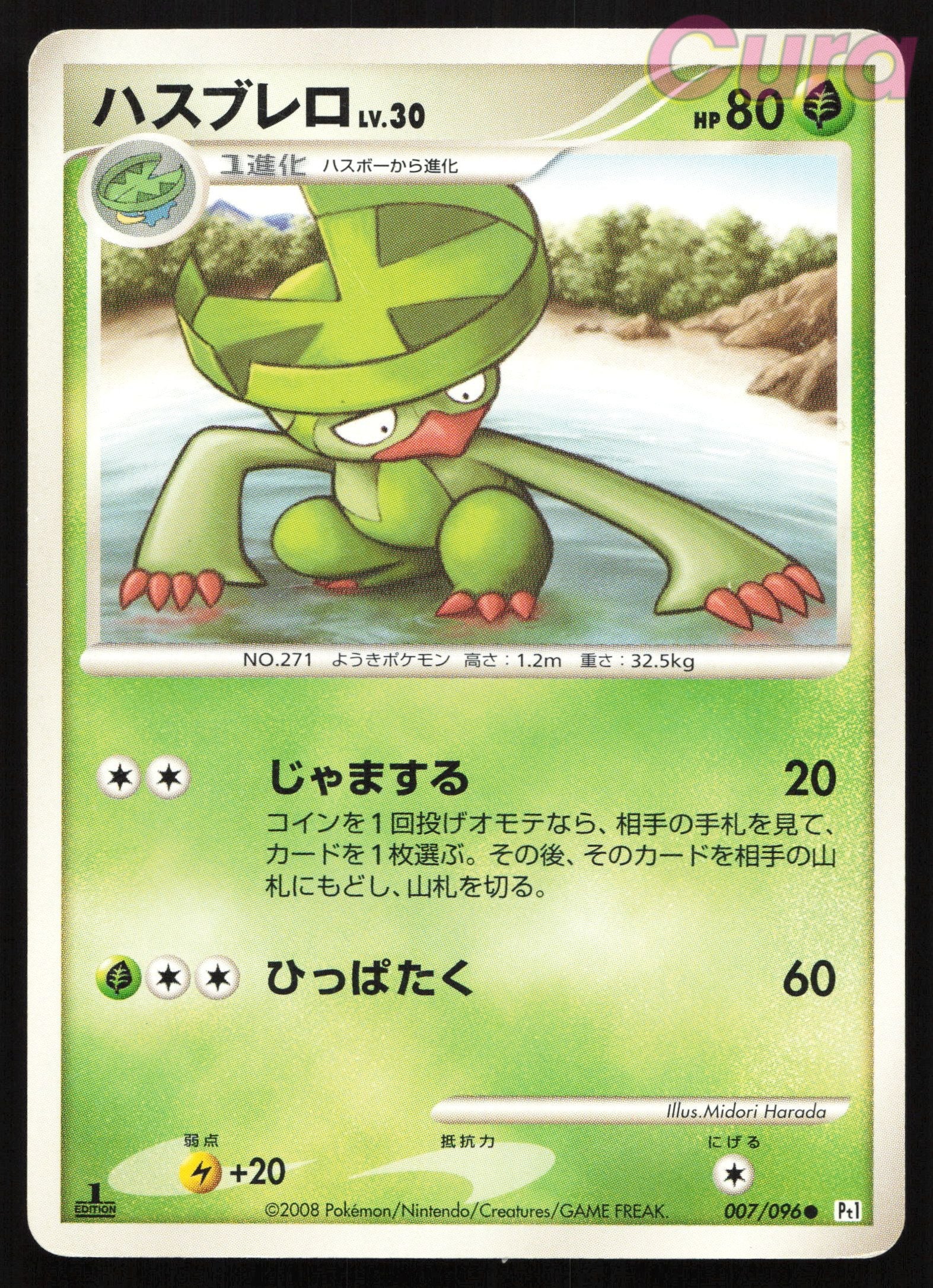 007 Lombre Non Holo - Common - Galactics Conquest Japanese LP