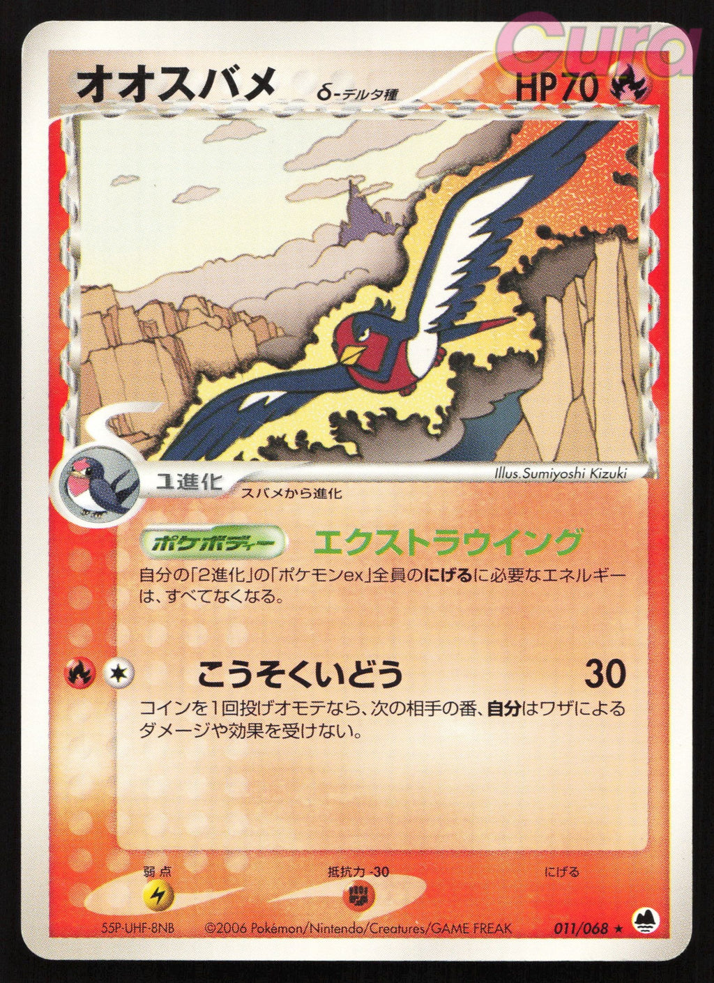 011 Swellow Non Holo - Rare - Dragon Frontiers Japanese