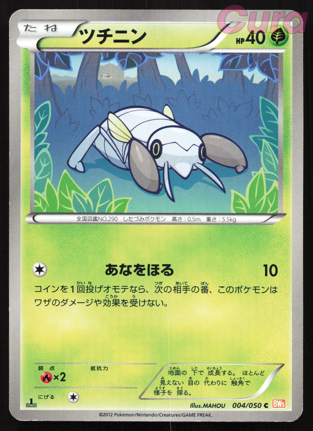 004 Nincada - Common - Dragon Blade Japanese LP