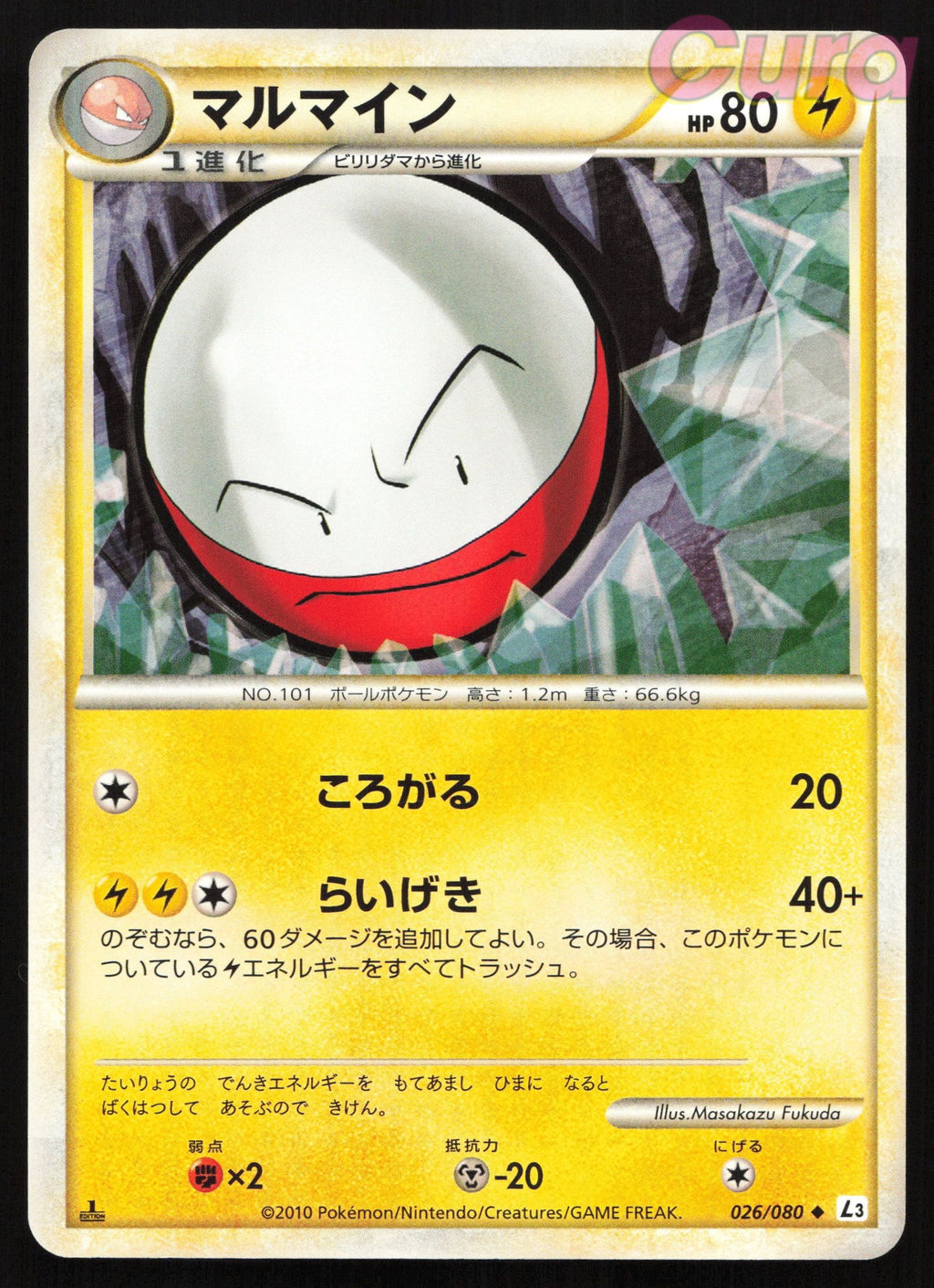 026 Electrode - Uncommon - Clash at the Summit Japanese NM