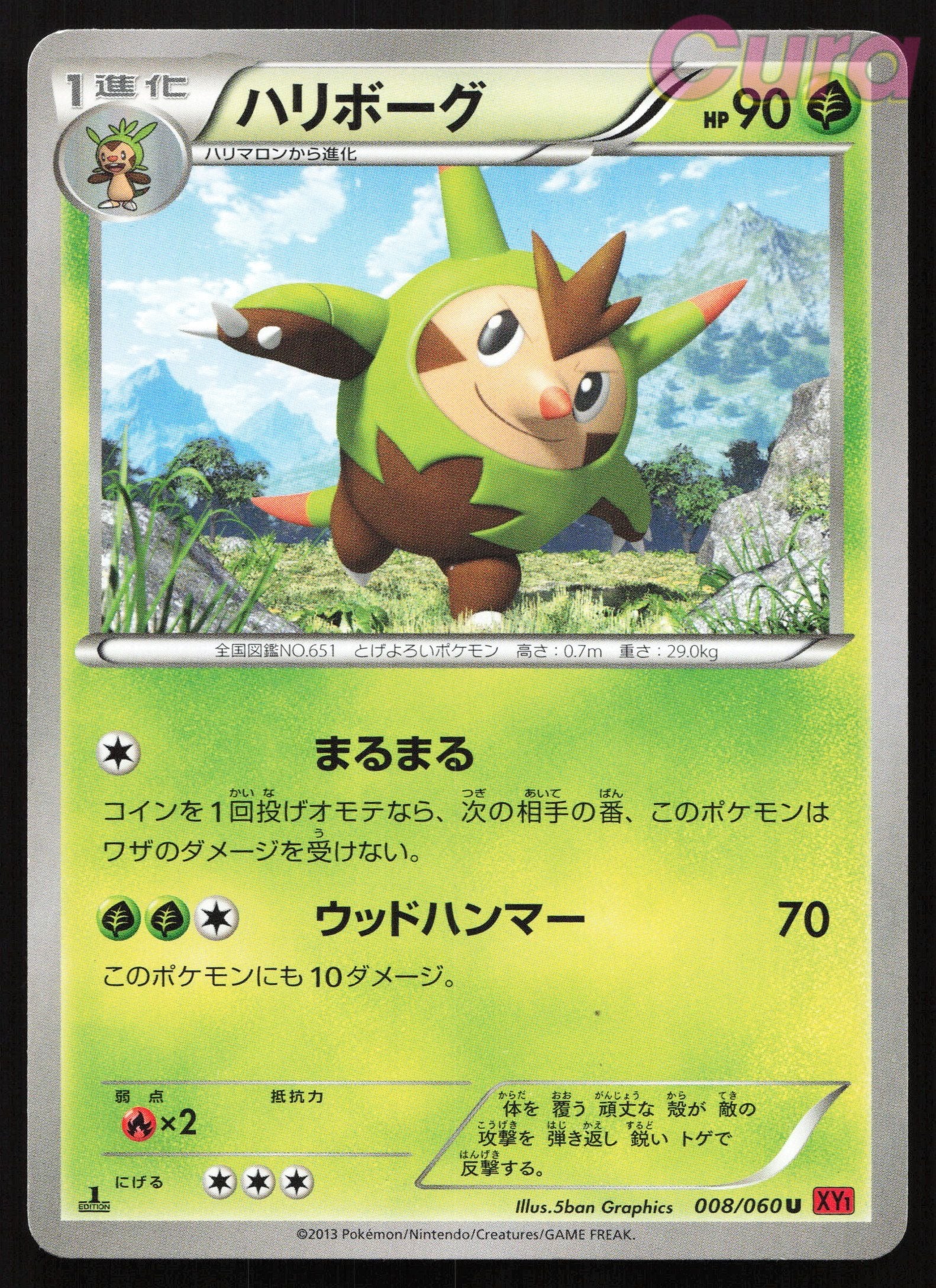 008 Quilladin - Uncommon - Collection Y Japanese LP