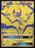 248 Lunala GX - Ultra Rare - GX Ultra Shiny Japanese NM