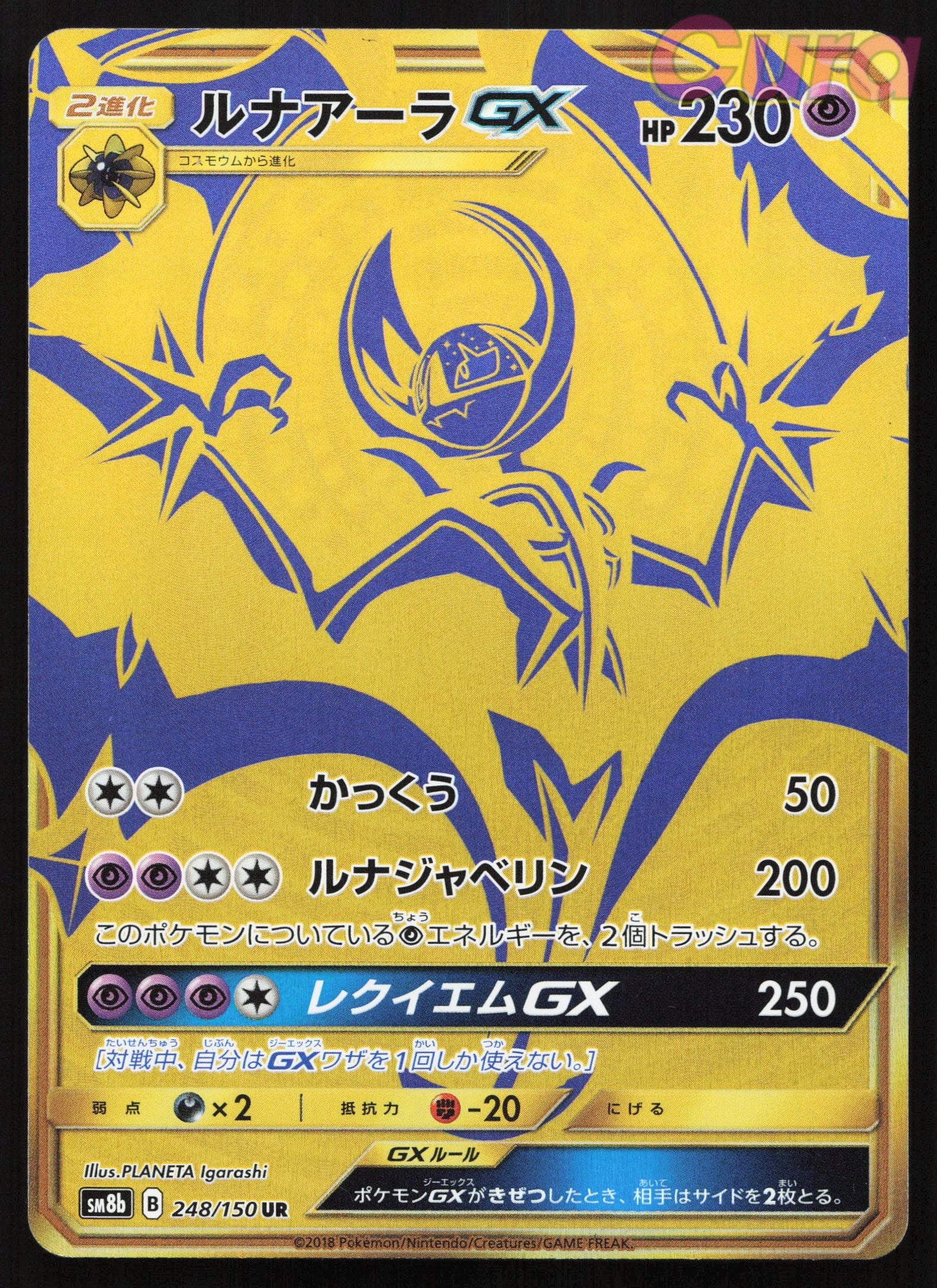 248 Lunala GX - Ultra Rare - GX Ultra Shiny Japanese NM
