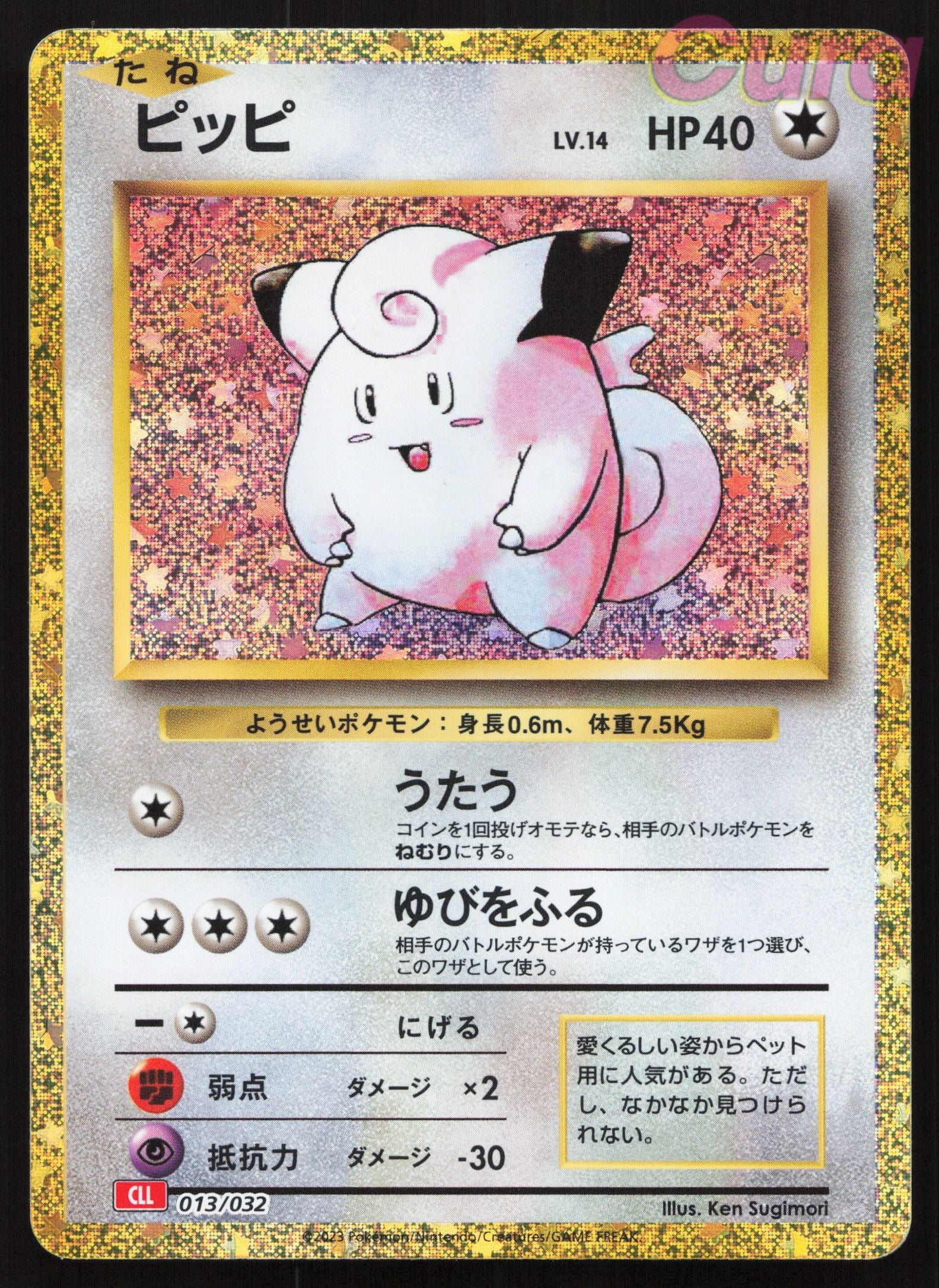 013 Clefairy - - Pokemon TCG Classic Charizard Japanese NM