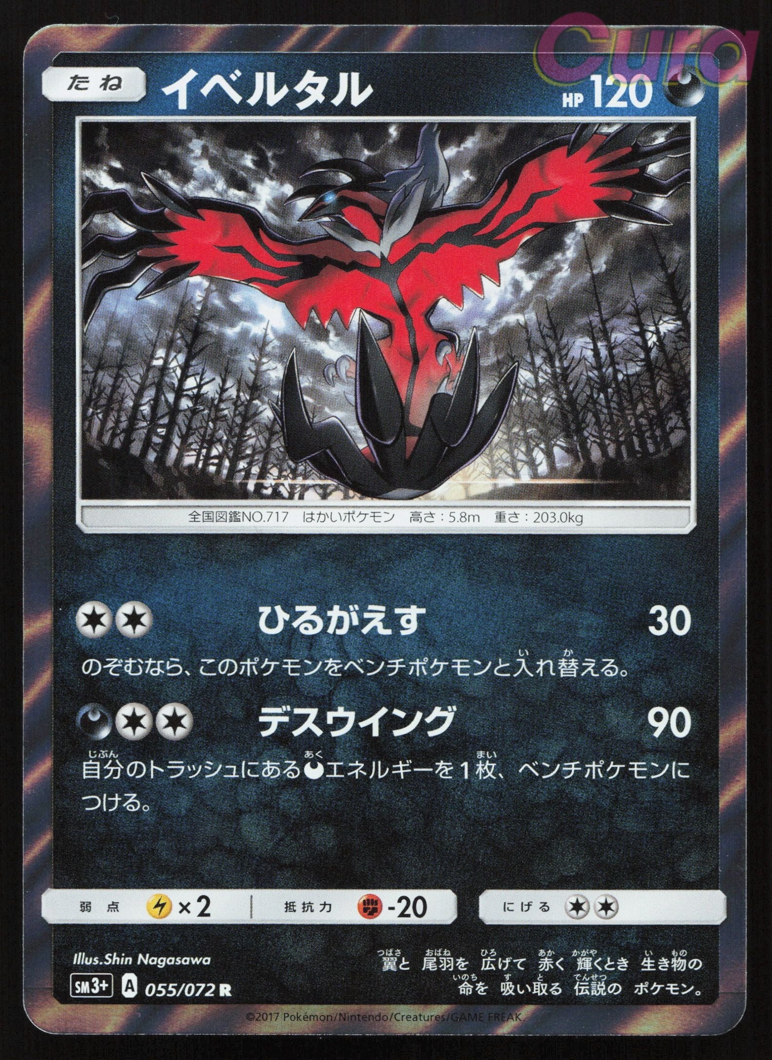 055 Yveltal - Rare - Shining Legends Japanese