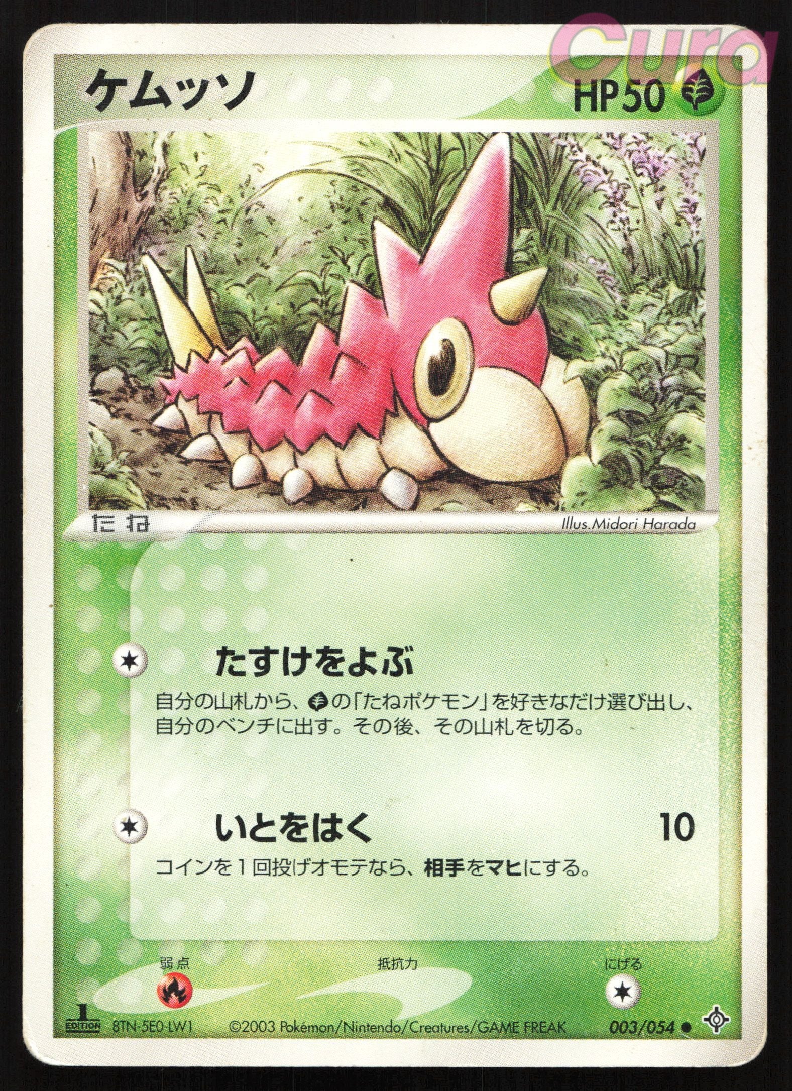003 Wurmple - Common - Rulers of the Heavens Japanese HP