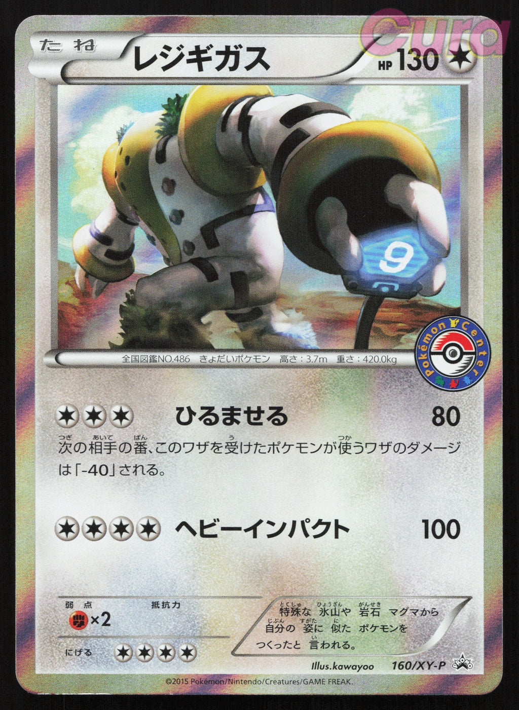160 Regigigas - Promo - Pokemon Center Japanese