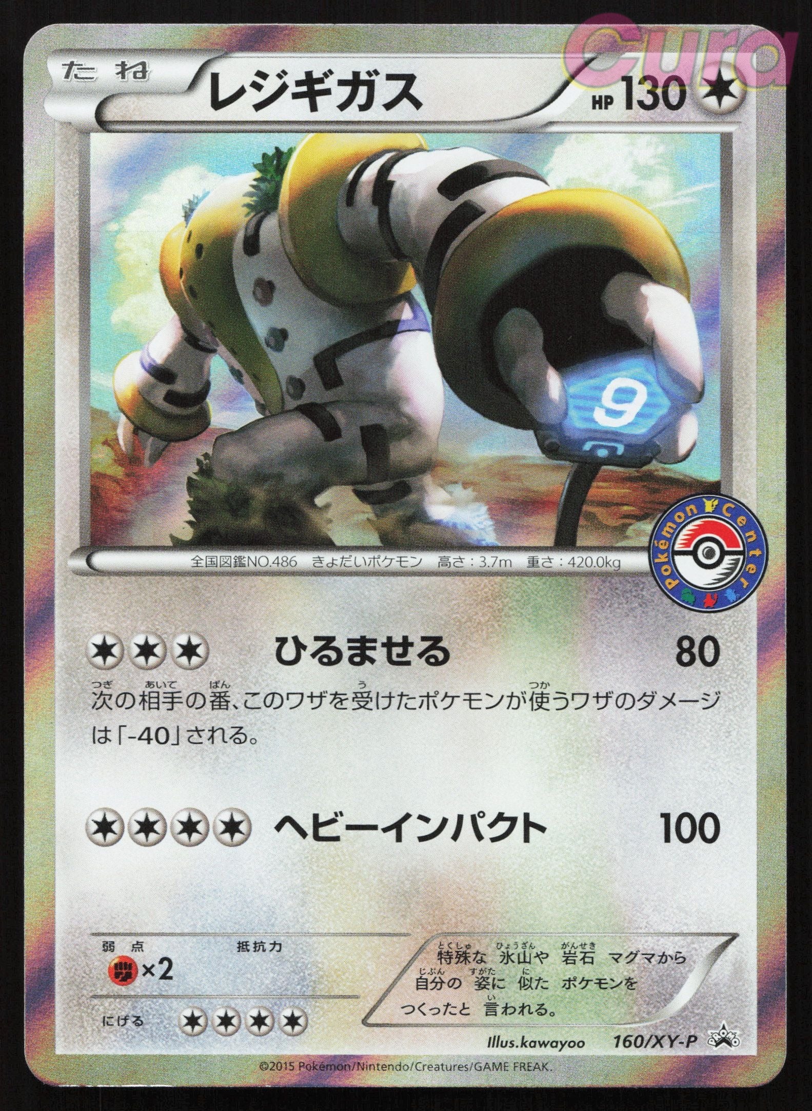 160 Regigigas - Promo - Pokemon Center Japanese