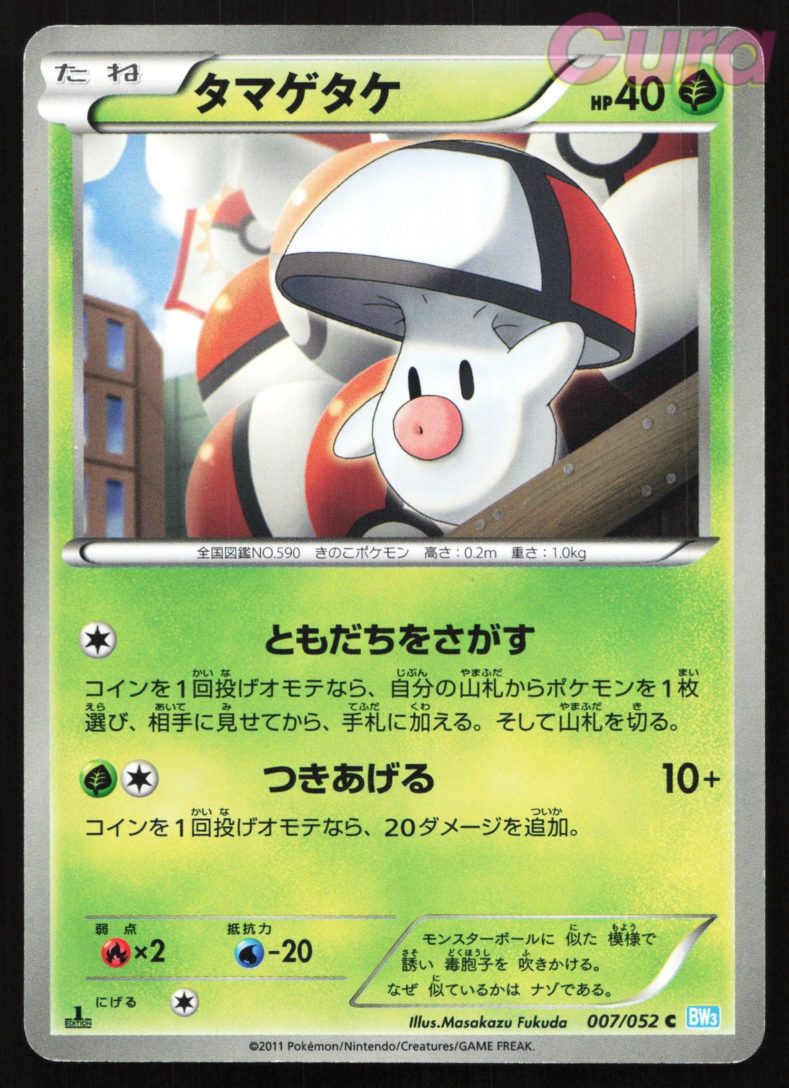 007 Foongus - Common - Hail Blizzard Japanese LP